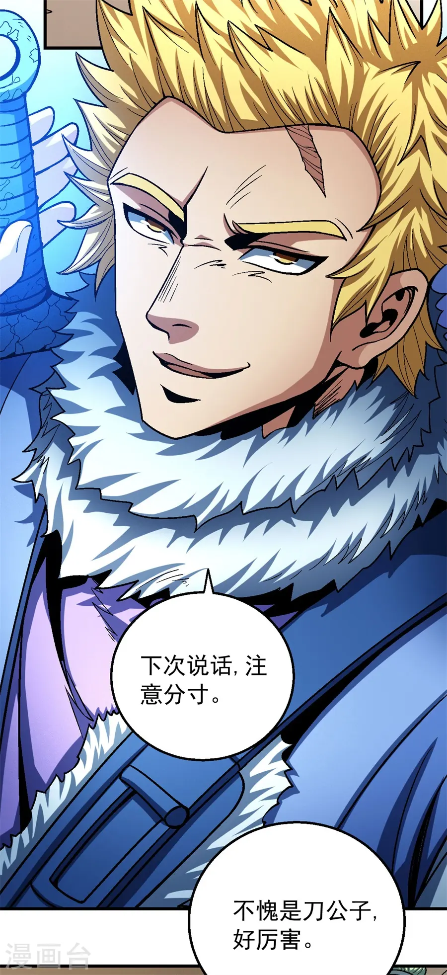绝世武神漫画免费阅读下拉式6漫画漫画,第117话1 刀公子1图