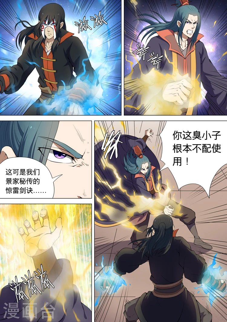 绝世武神漫画免费观看漫画,第7话3 血溅生死台2图