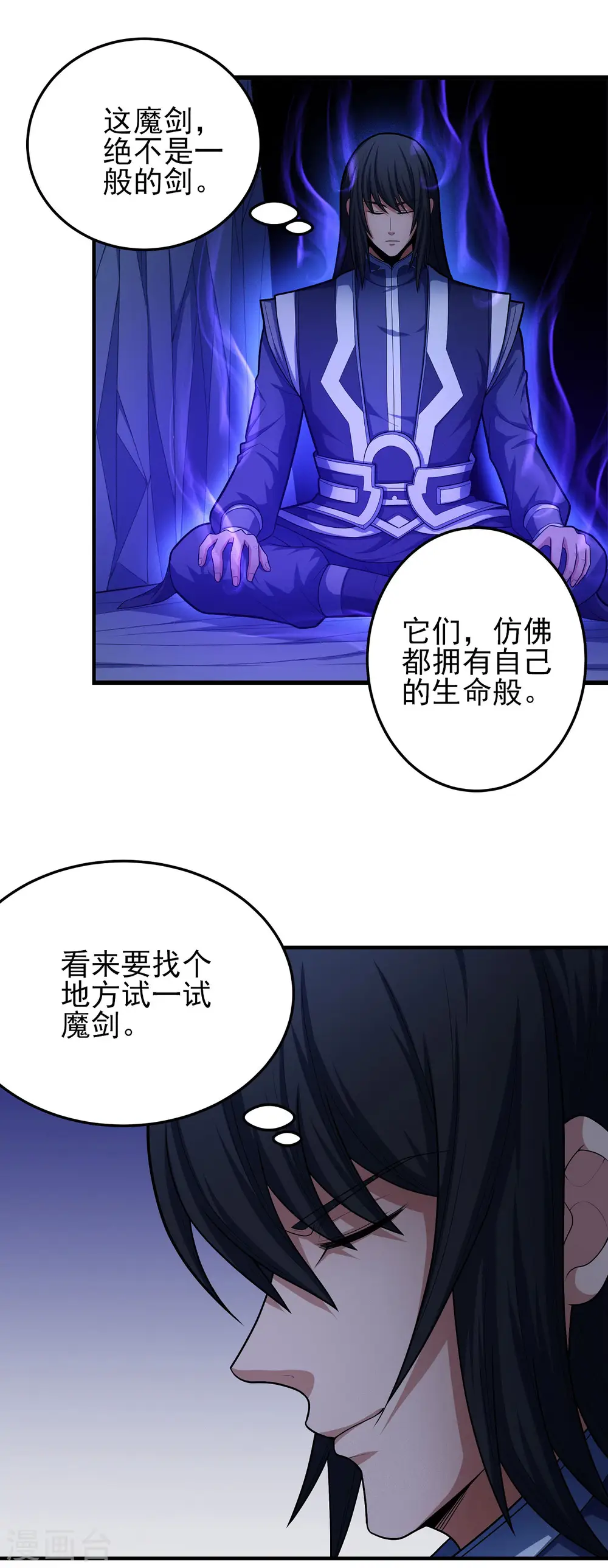 绝世武神漫画免费阅读下拉式6漫画漫画,第157话3 魔剑2图