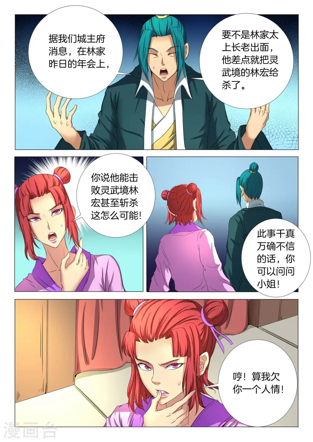 绝世武神林枫小说免费阅读全文漫画,第21话3 纳兰凤1图