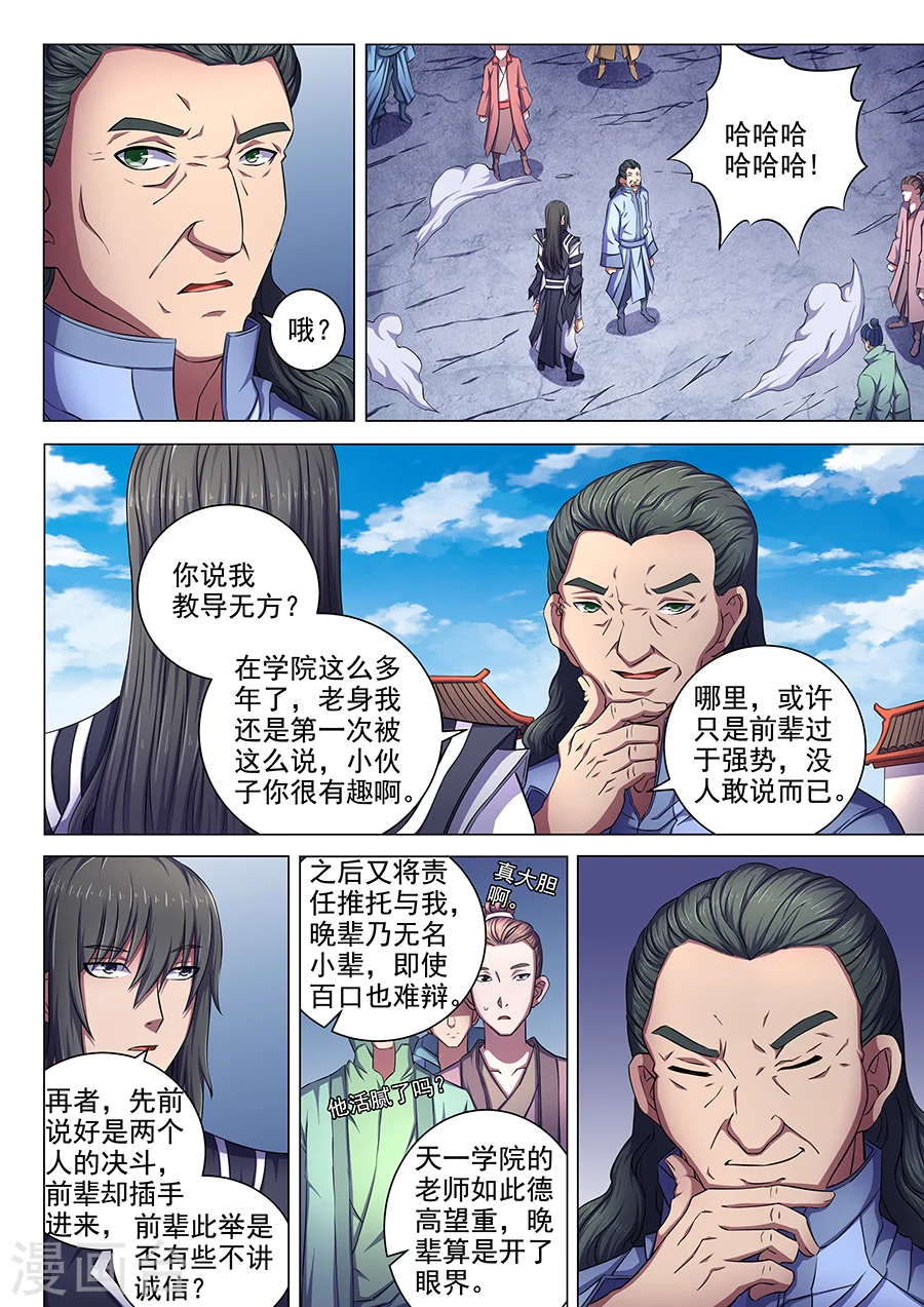 绝世武神漫画免费观看漫画,第64话2 寒梅傲雪1图