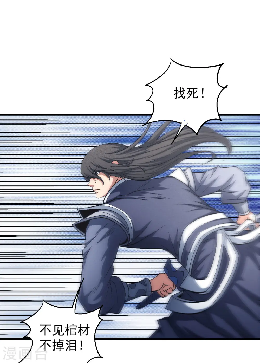 绝世武神漫画免费阅读下拉式6漫画漫画,第139话2 围杀1图