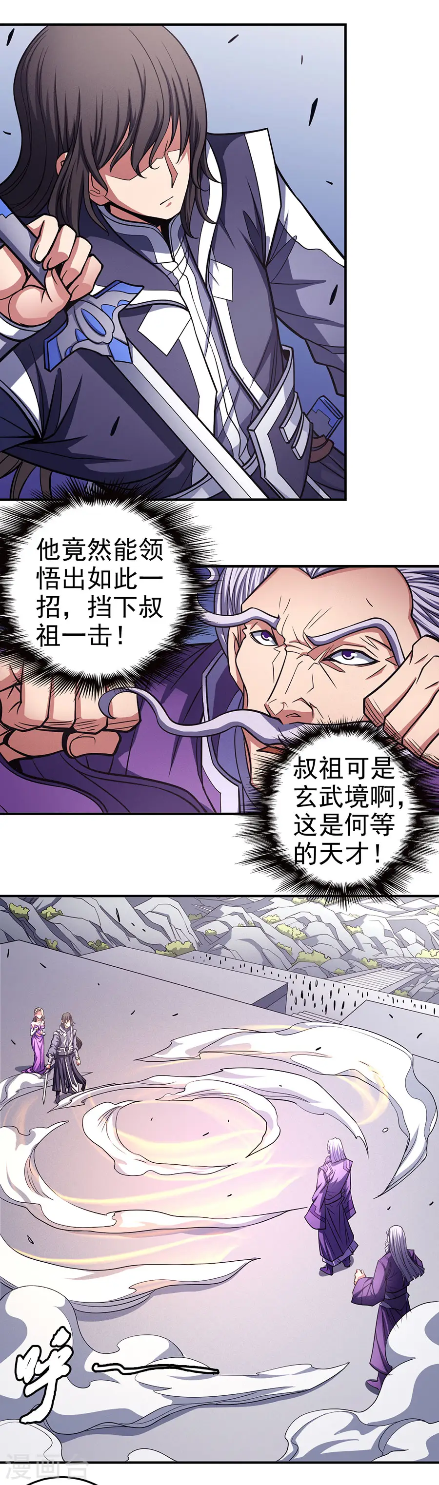 绝世武神叶天小说全文免费阅读漫画,第105话2 朝阳之剑1图