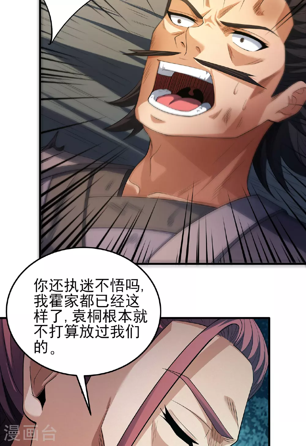 绝世武神好看吗漫画,第229话3 袁桐（3）1图