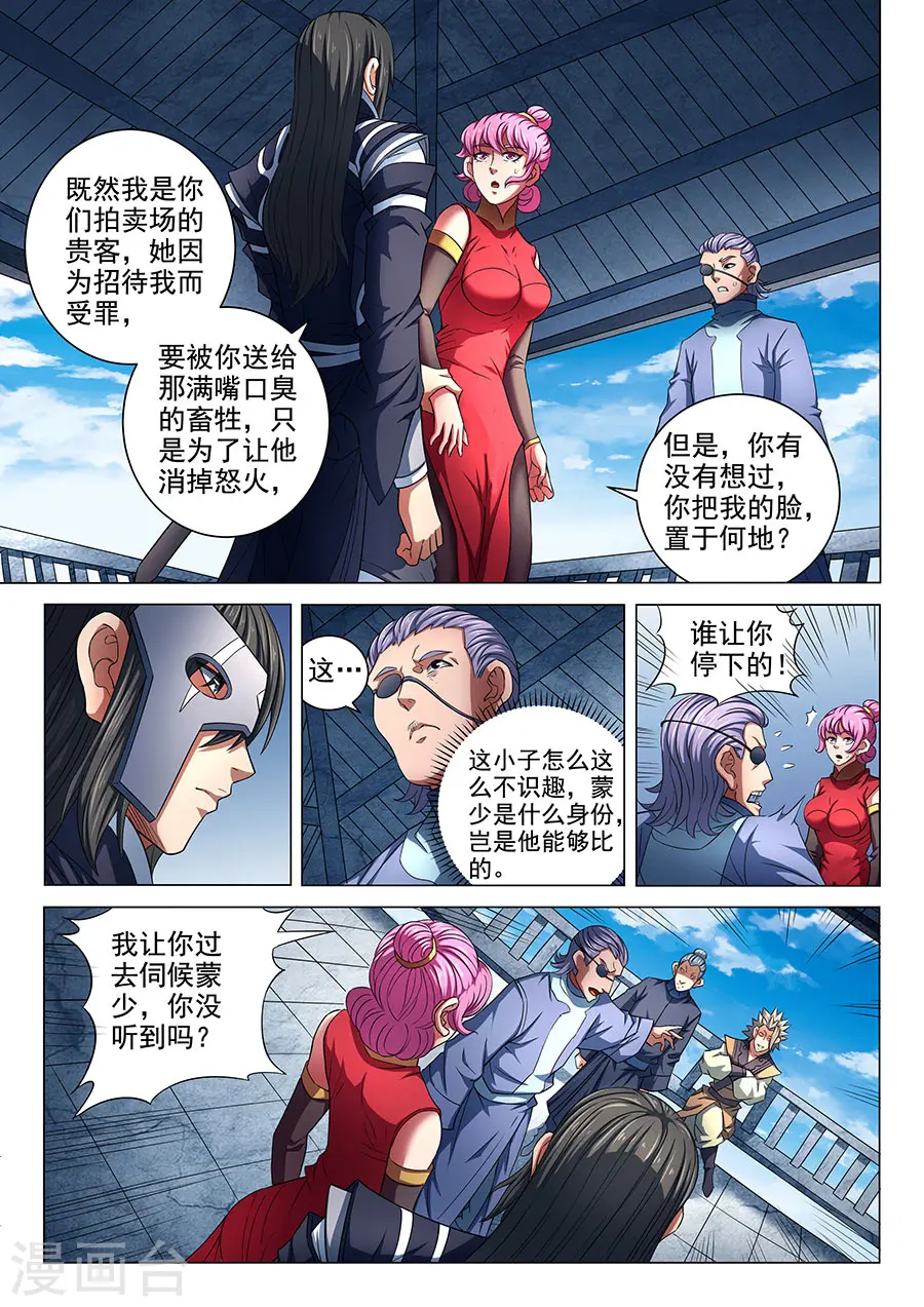 绝世武神好看吗漫画,第82话3 拍卖2图