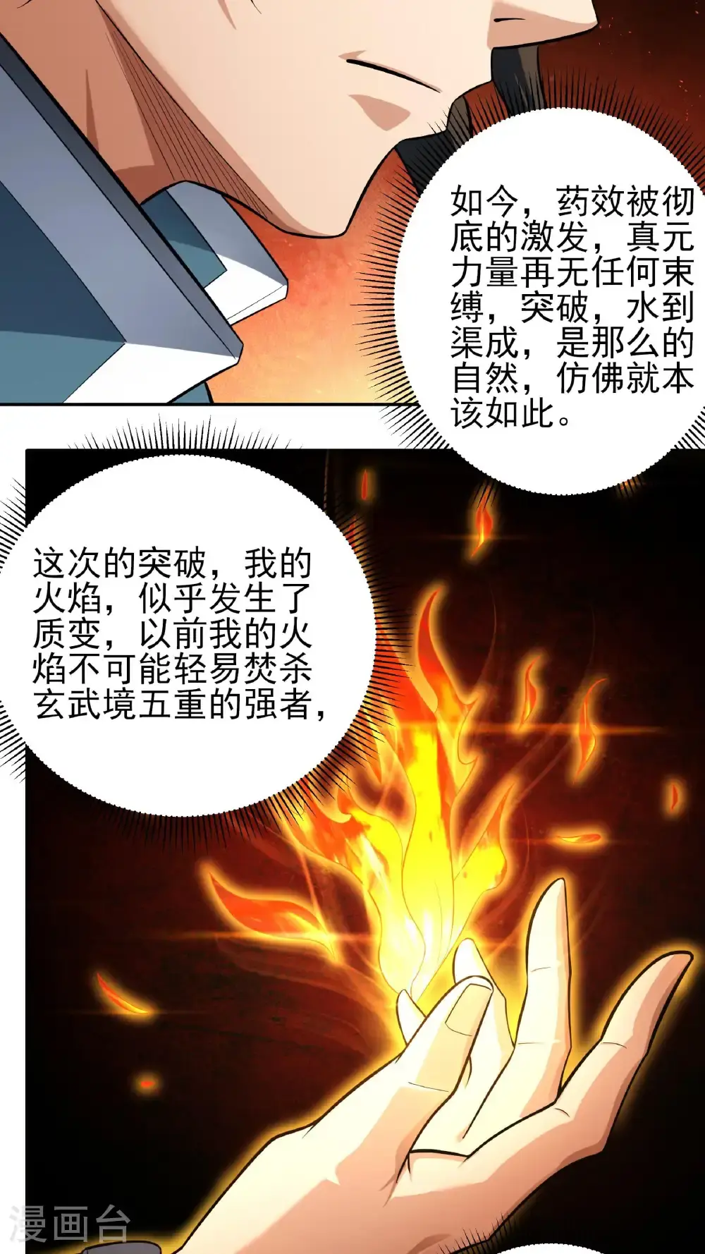 绝世武神合集漫画,第246话2 痛快杀敌（2）1图