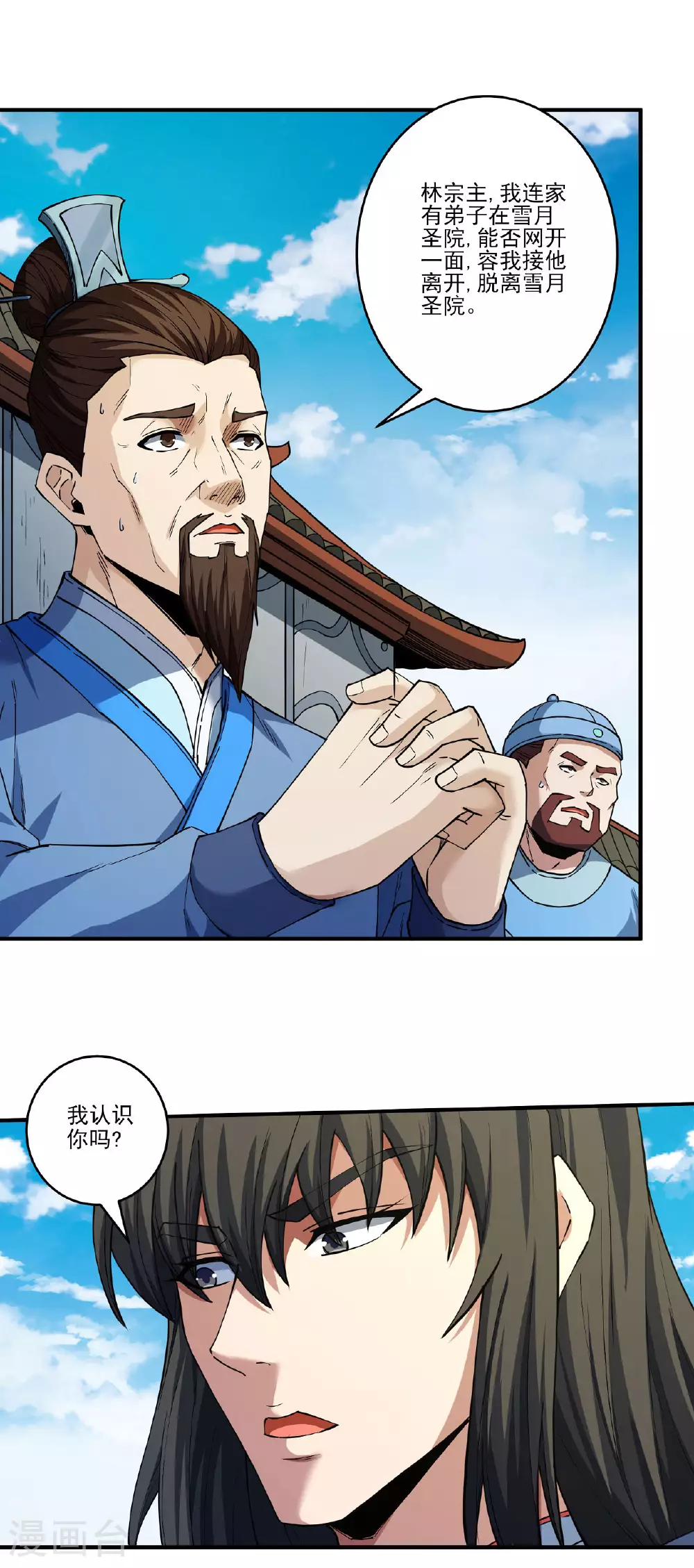 绝世武神漫画免费阅读下拉式6漫画漫画,第211话1 林枫无罪2图