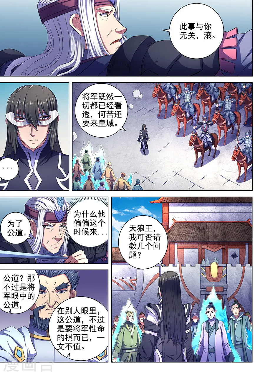 绝世武神漫画免费阅读下拉式6漫画漫画,第67话2 公道2图