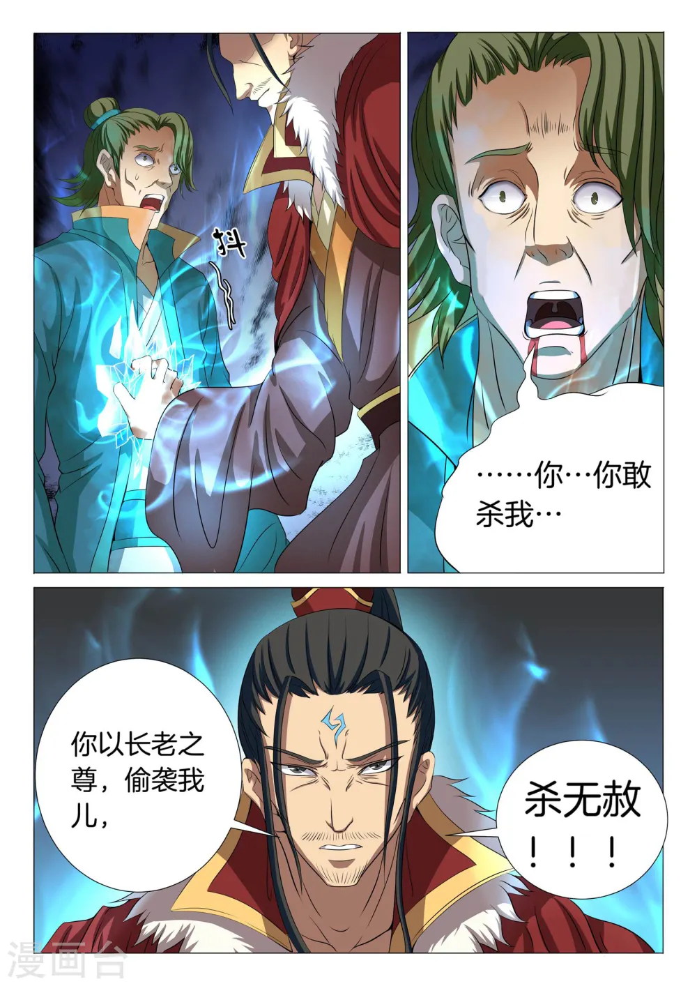 绝世武神之风云再起全文免费阅读漫画,第20话2 暴怒的林海2图