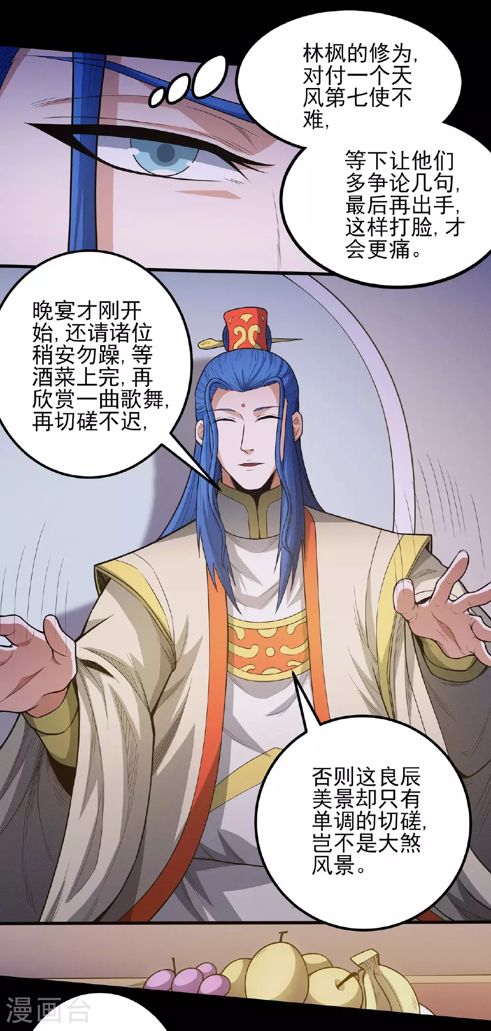 绝世武神30漫画,第202话1 皇宫夜宴2图