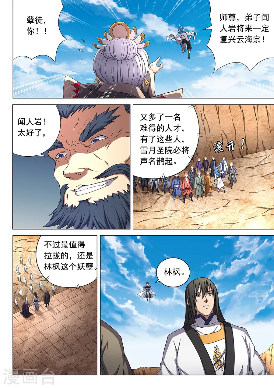 绝世武神之风云再起全文免费阅读漫画,第45话2 由势入微，枯寂之剑1图