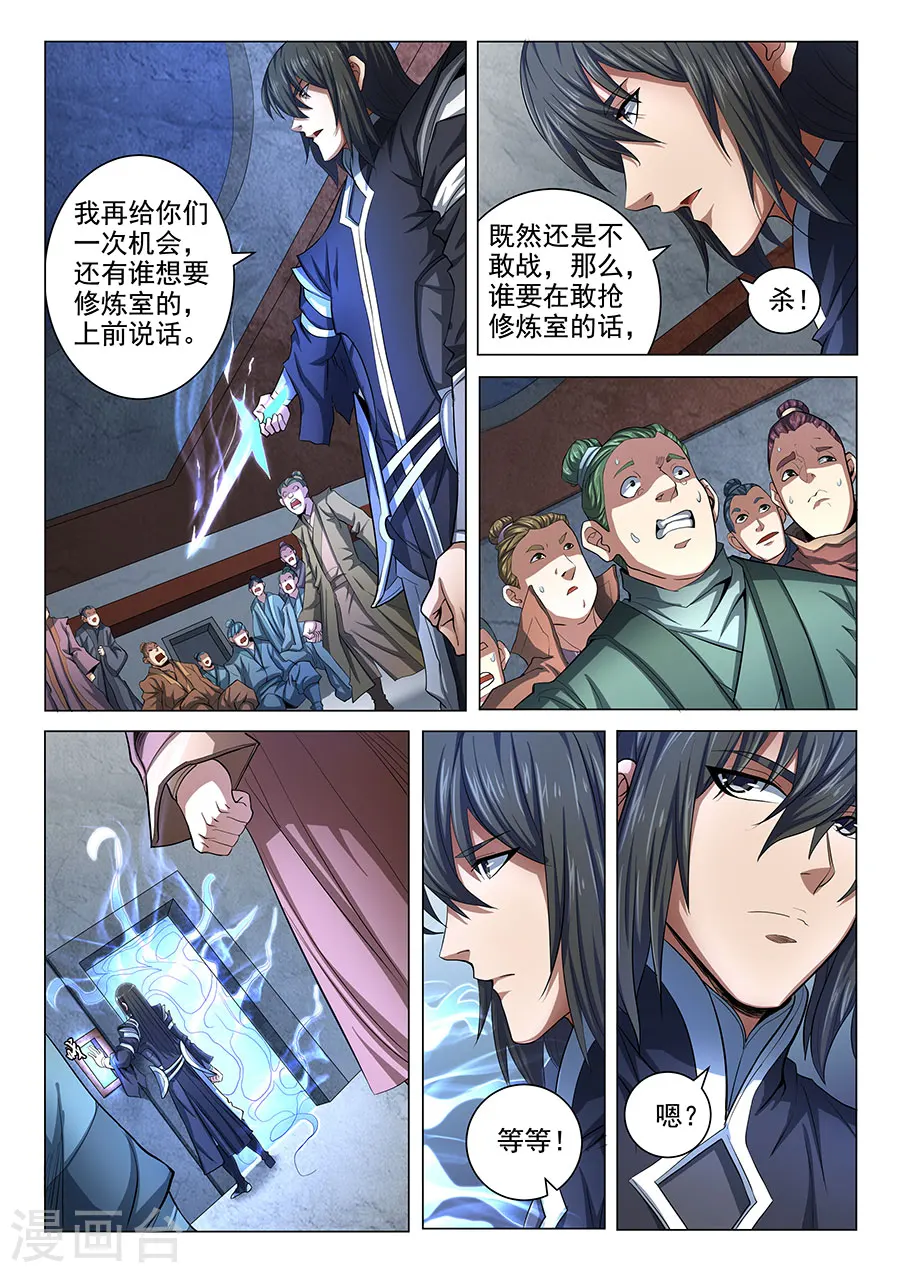 绝世武神全文阅读漫画,第72话1 林枫的剑1图