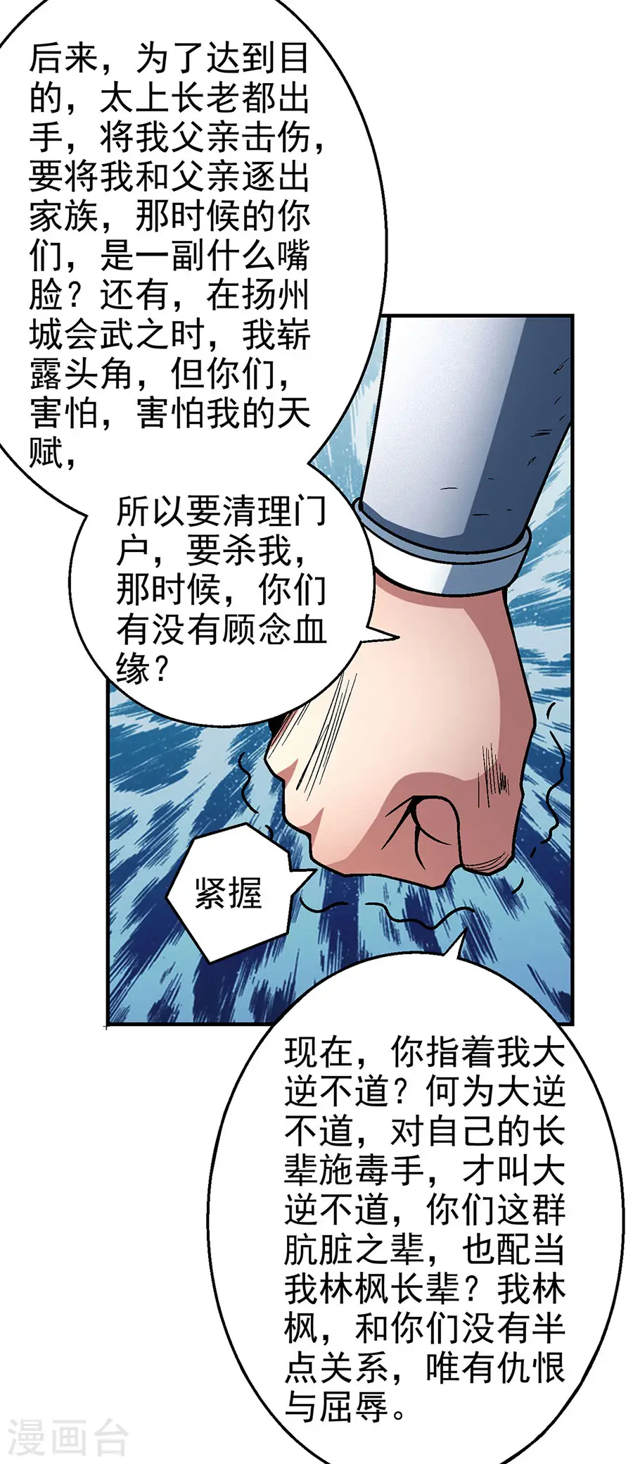 绝世武神之风云再起全文免费阅读漫画,第115话2 求死2图