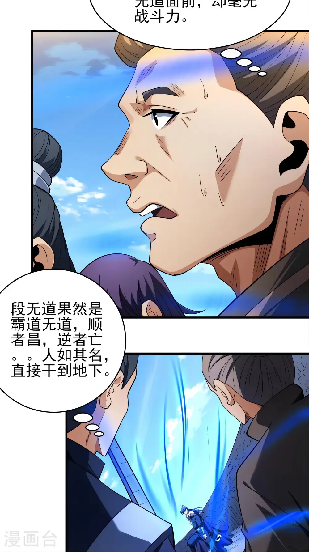 绝世武神第七季免费观看完整版动漫漫画,第243话2 齐聚（2）1图
