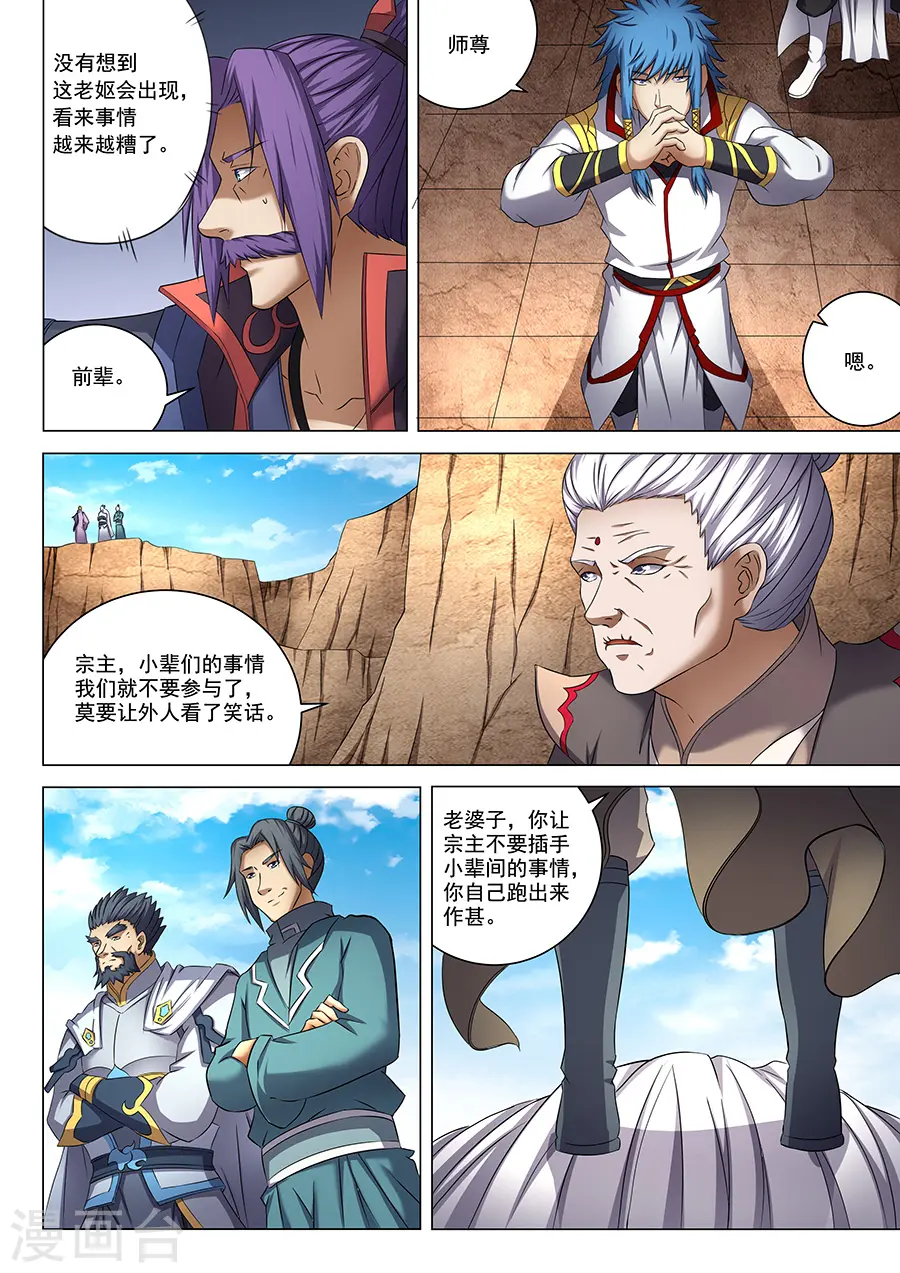 绝世武神漫画免费观看漫画,第41话2 天才对决1图