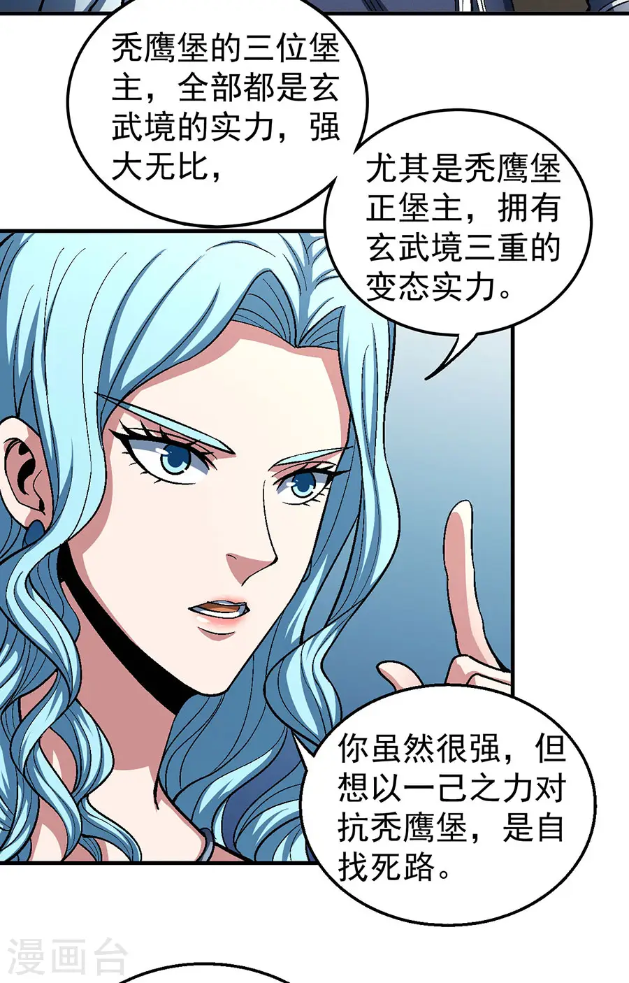 绝世武神第四季17漫画,第123话1 屠杀1图