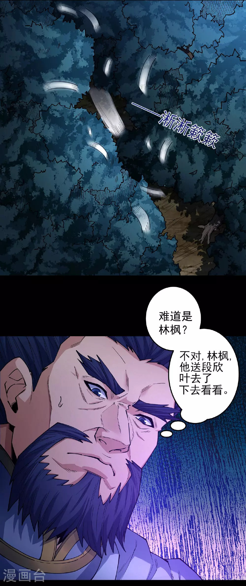 绝世武神30漫画,第204话3 跟踪2图