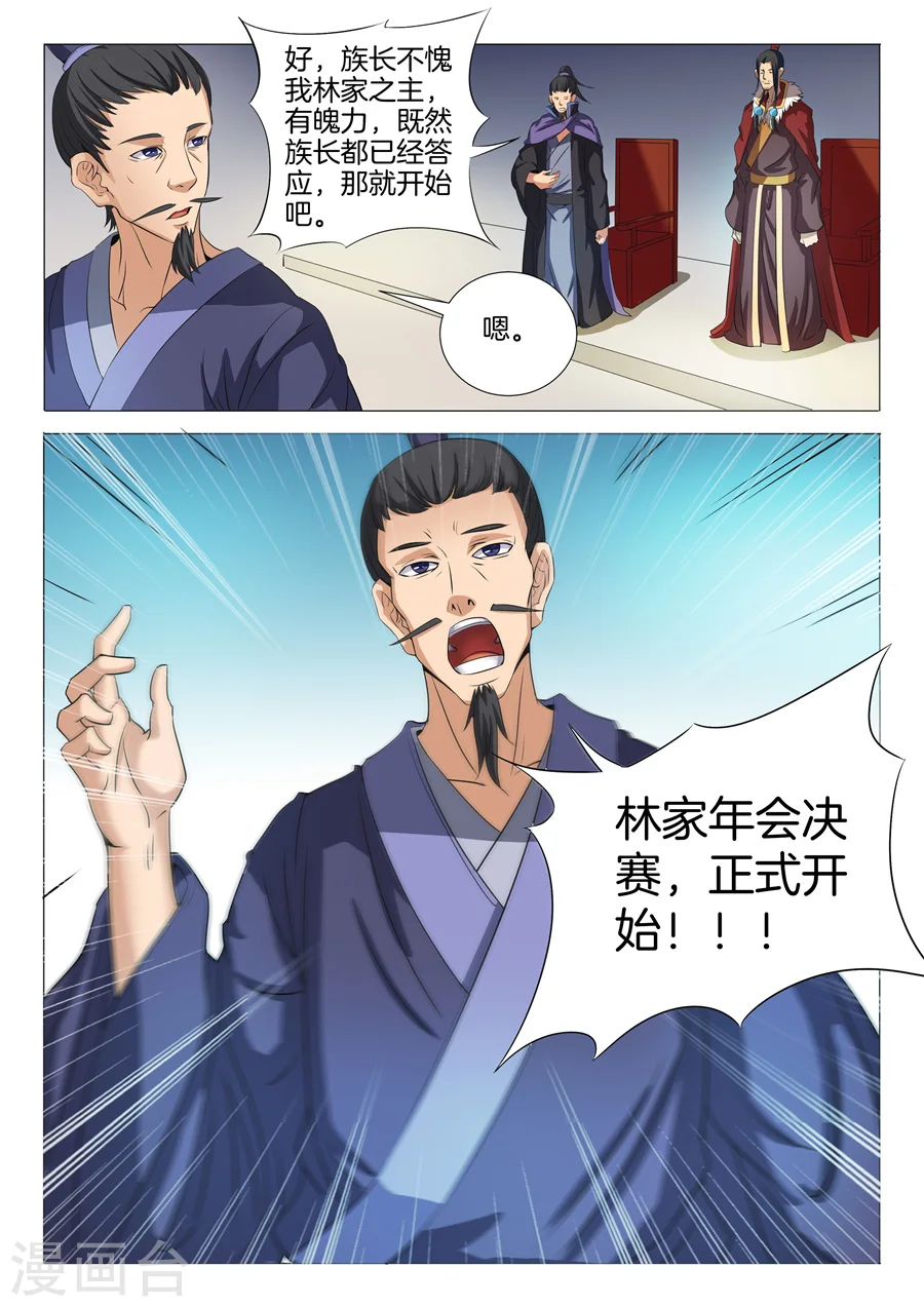 绝世武神林枫小说免费阅读全文漫画,第19话1 谁的舞台1图