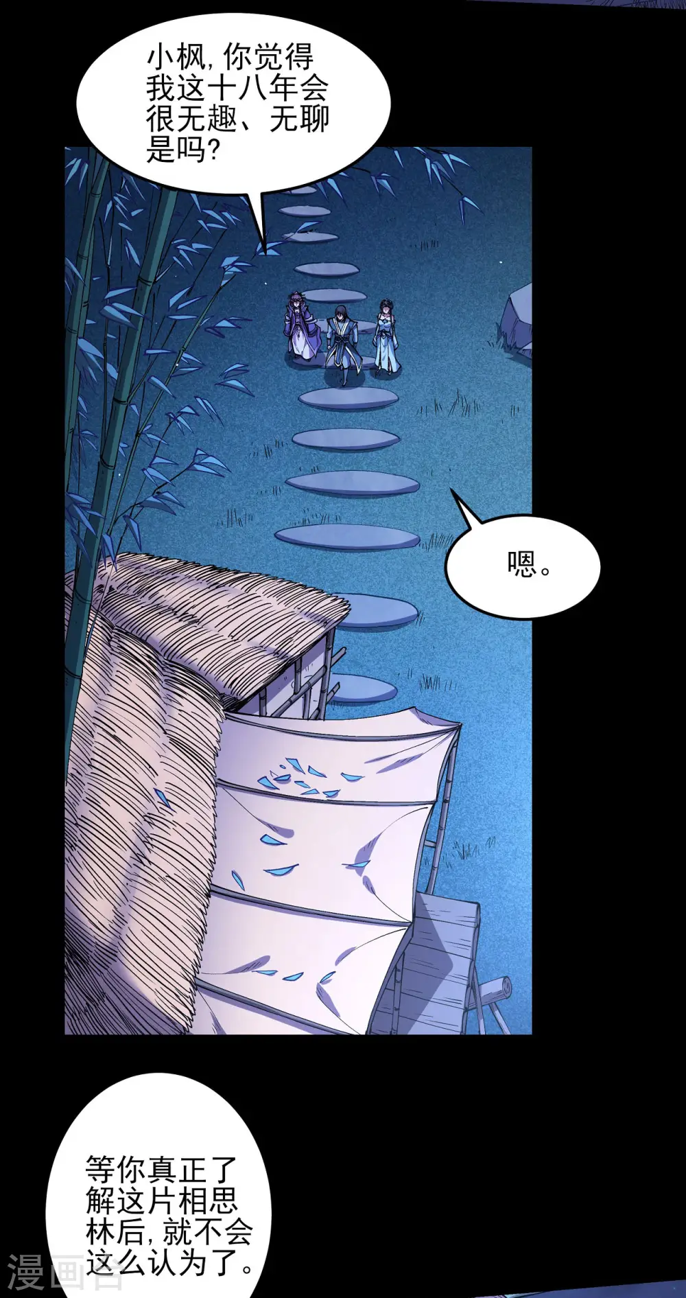 绝世武神第四季12漫画,第190话2 重聚1图