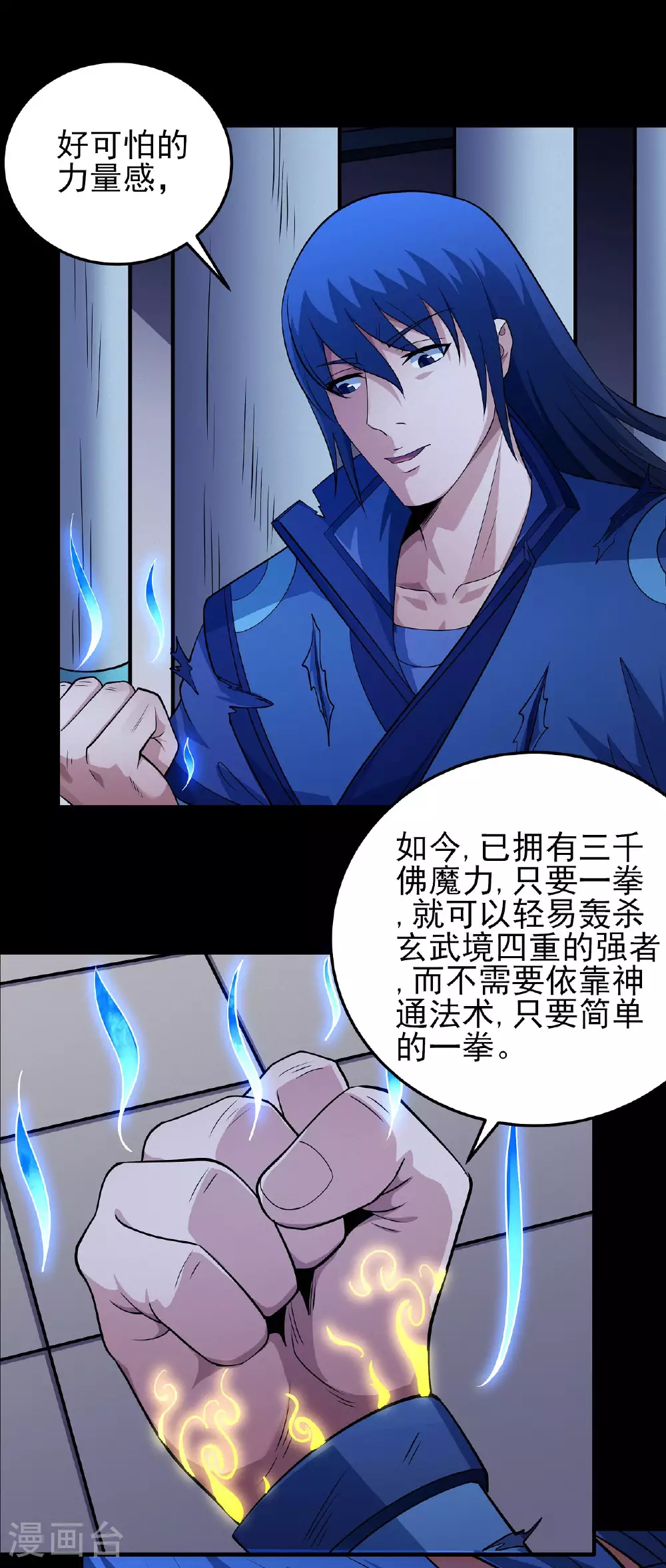 绝世武神合集漫画,第213话3 奇遇2图