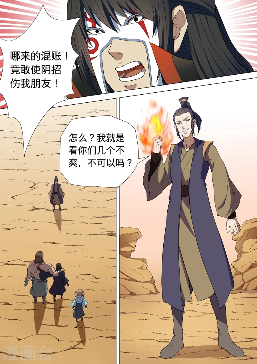 绝世武神漫画免费观看漫画,第6话3 大地武魂2图