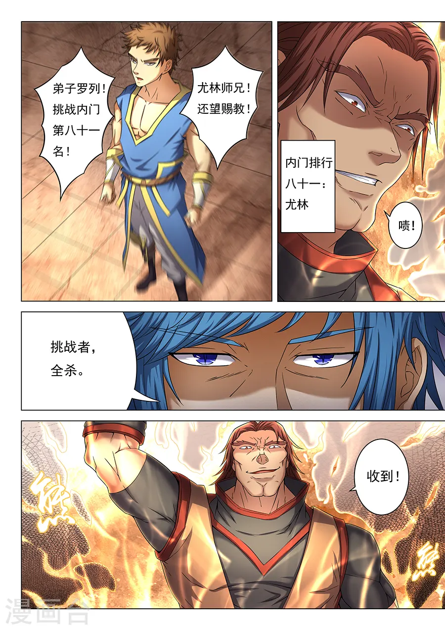 绝世武神漫画免费阅读下拉式6漫画漫画,第38话3 长老对峙1图