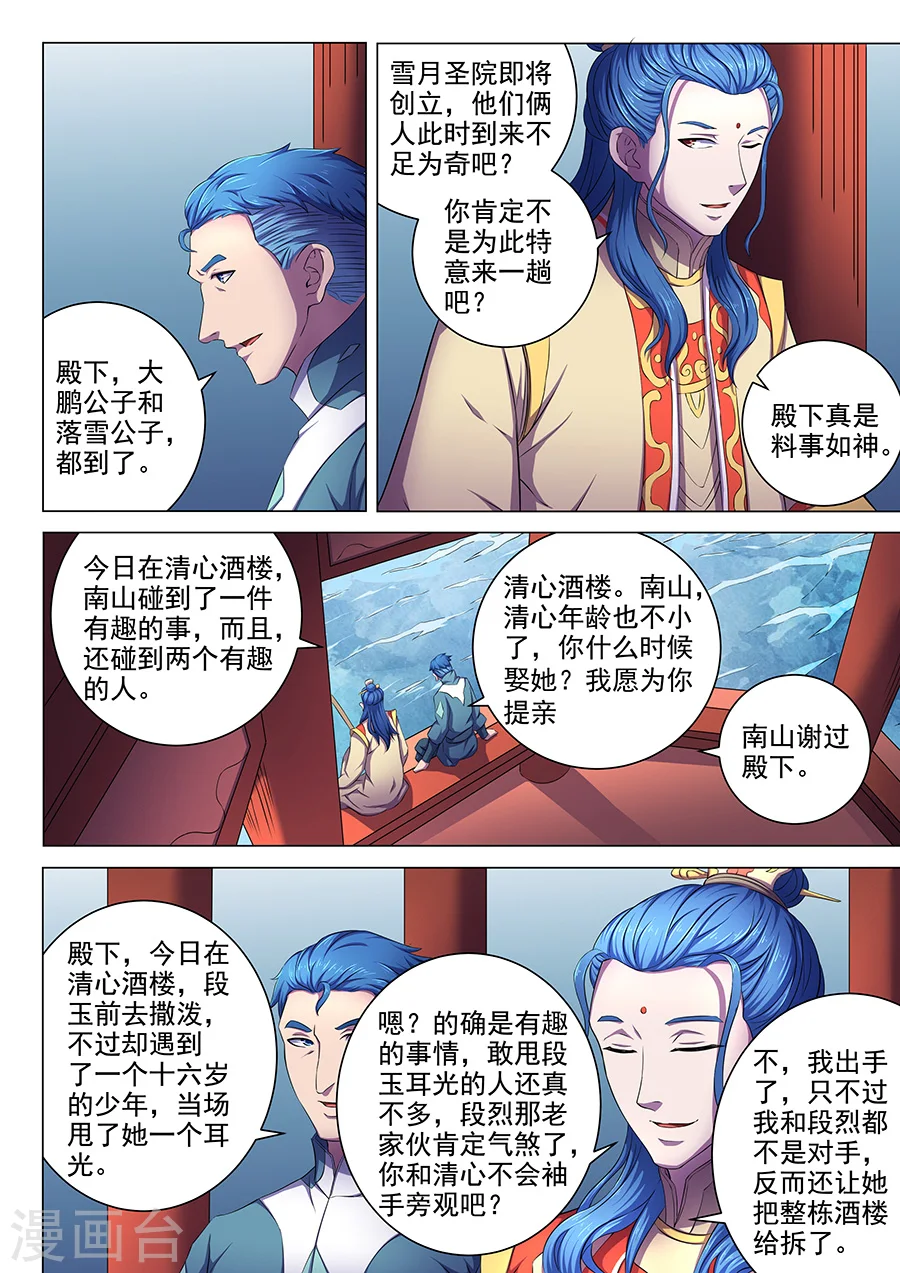 绝世武神之风云再起全文免费阅读漫画,第63话2 天一学院1图