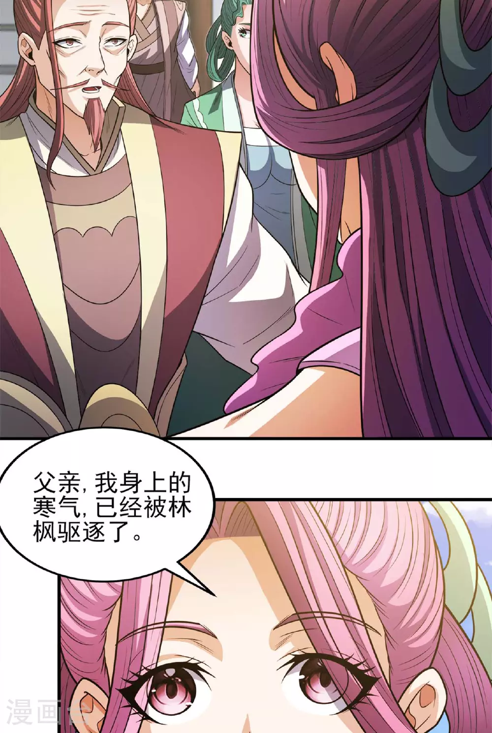绝世武神第四季27漫画,第227话3 驱寒（3）1图
