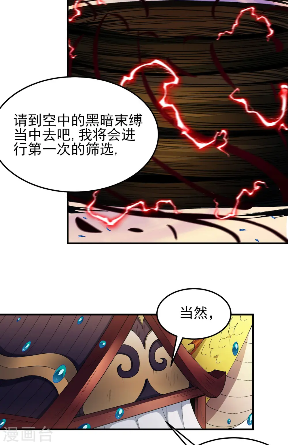 绝世武神30漫画,第181话2 黑暗束缚1图