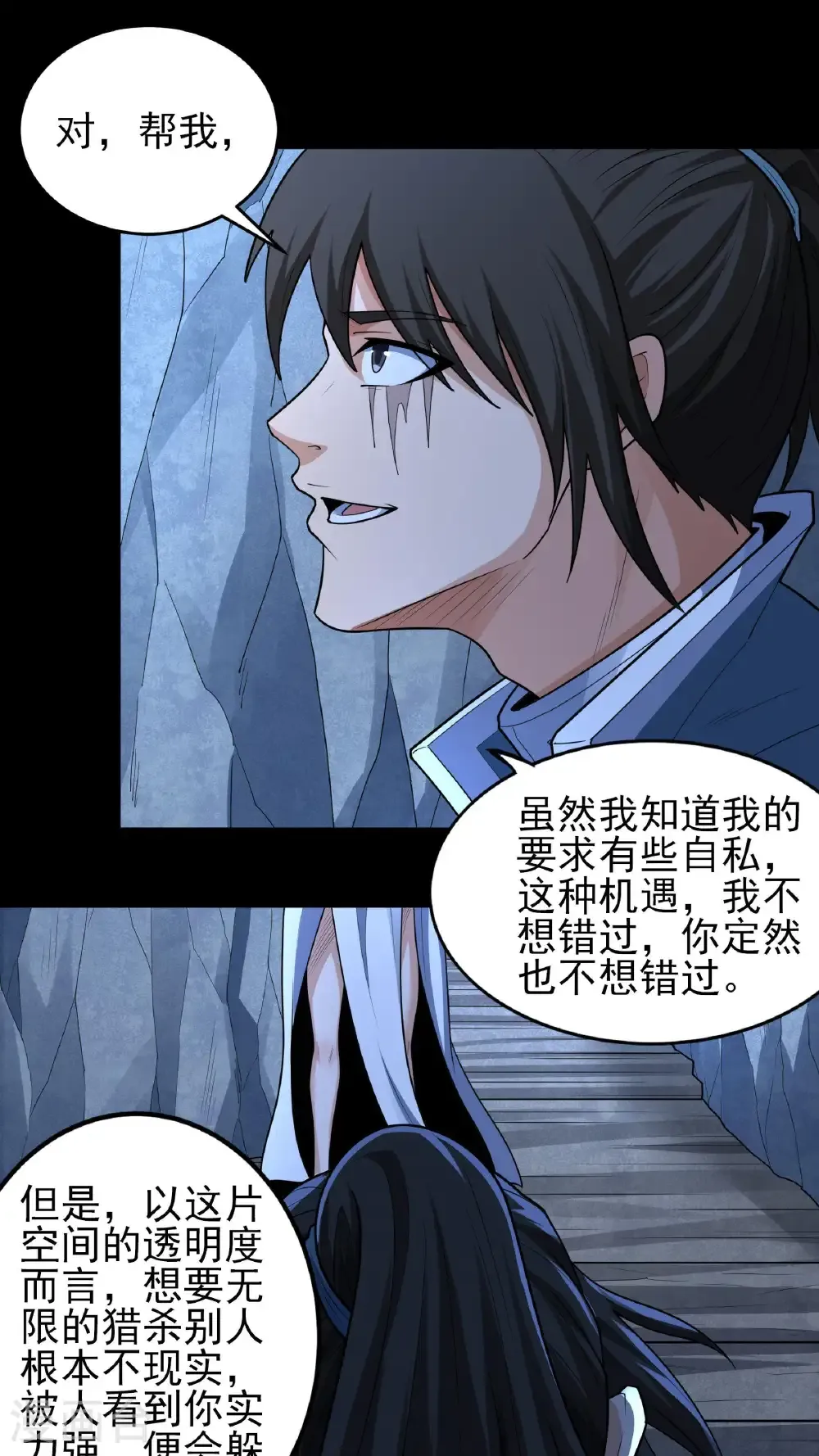绝世武神漫画免费阅读下拉式6漫画漫画,第251话1 野心（1）1图