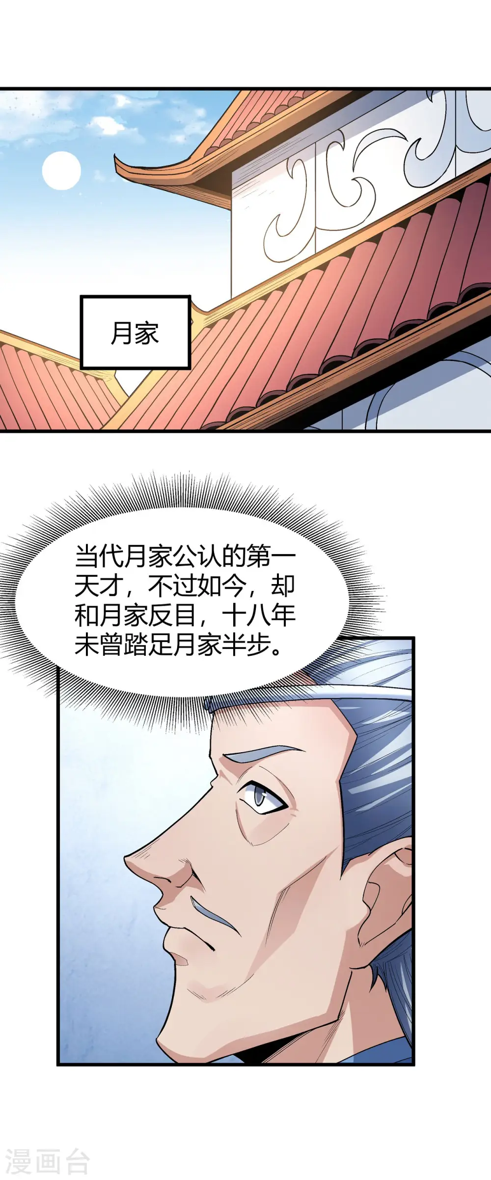 绝世武神之风云再起全文免费阅读漫画,第175话1 全杀2图