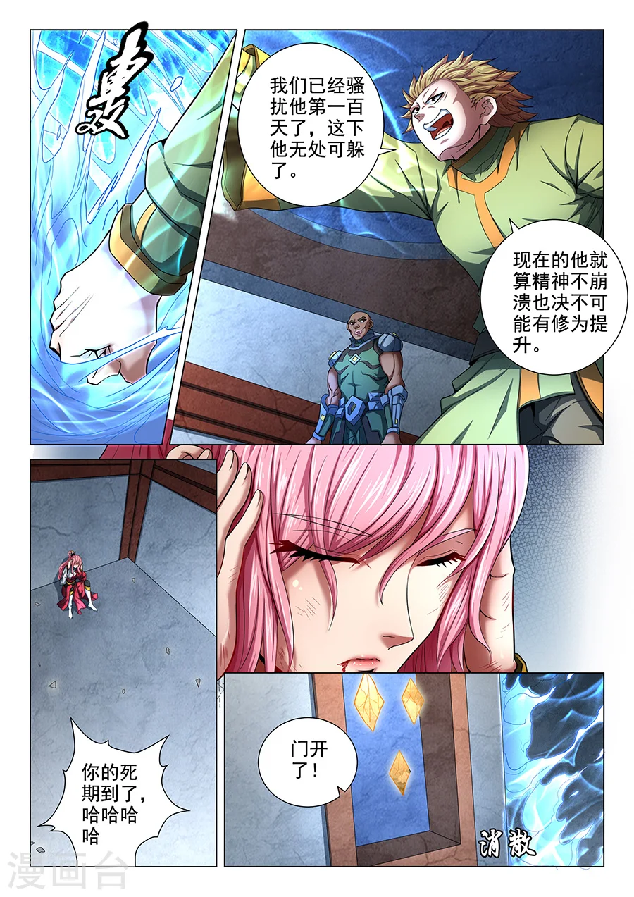 绝世武神第四季17漫画,第73话1 黑魔1图