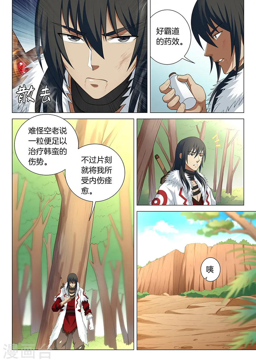 绝世武神叶天小说全文免费阅读漫画,第15话1 我对你没兴趣1图