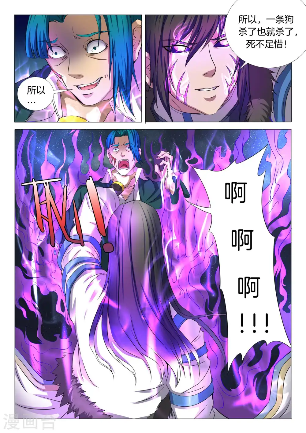 绝世武神第四季12漫画,第23话1 本命觉醒，天照1图