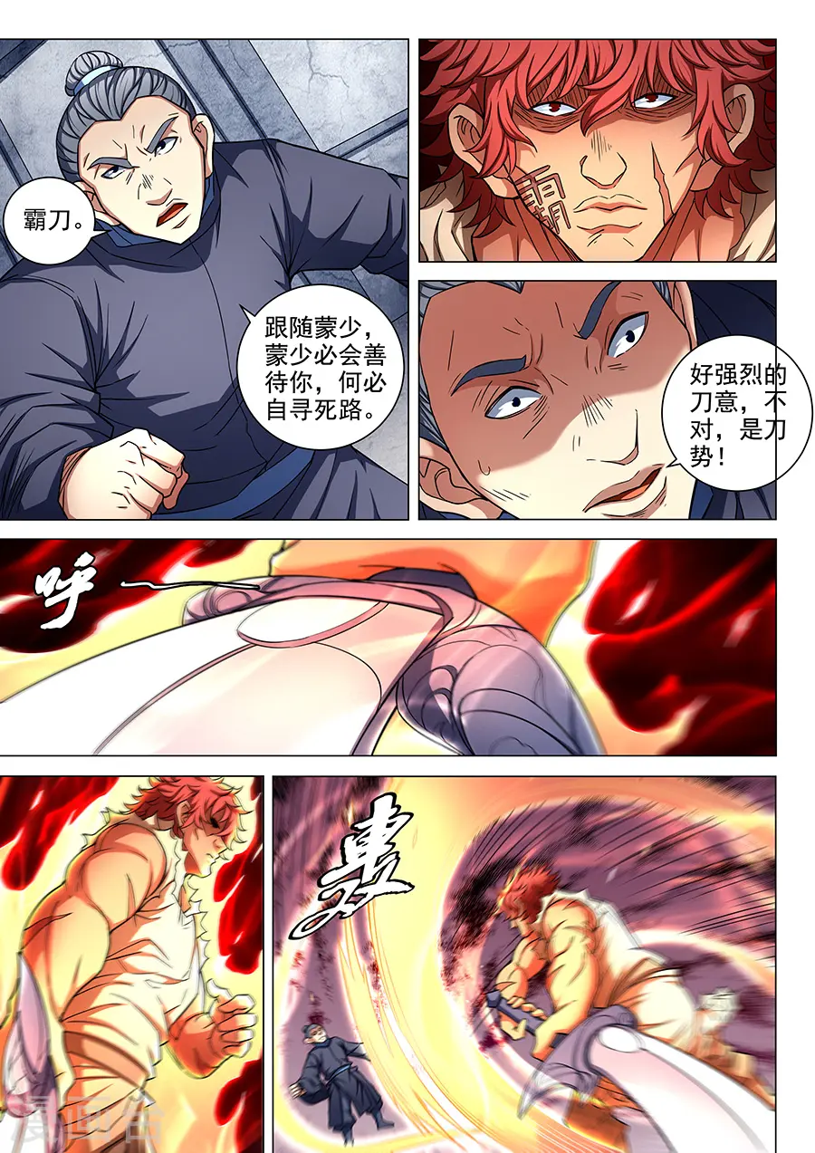 绝世武神30漫画,第84话1 布局，杀2图