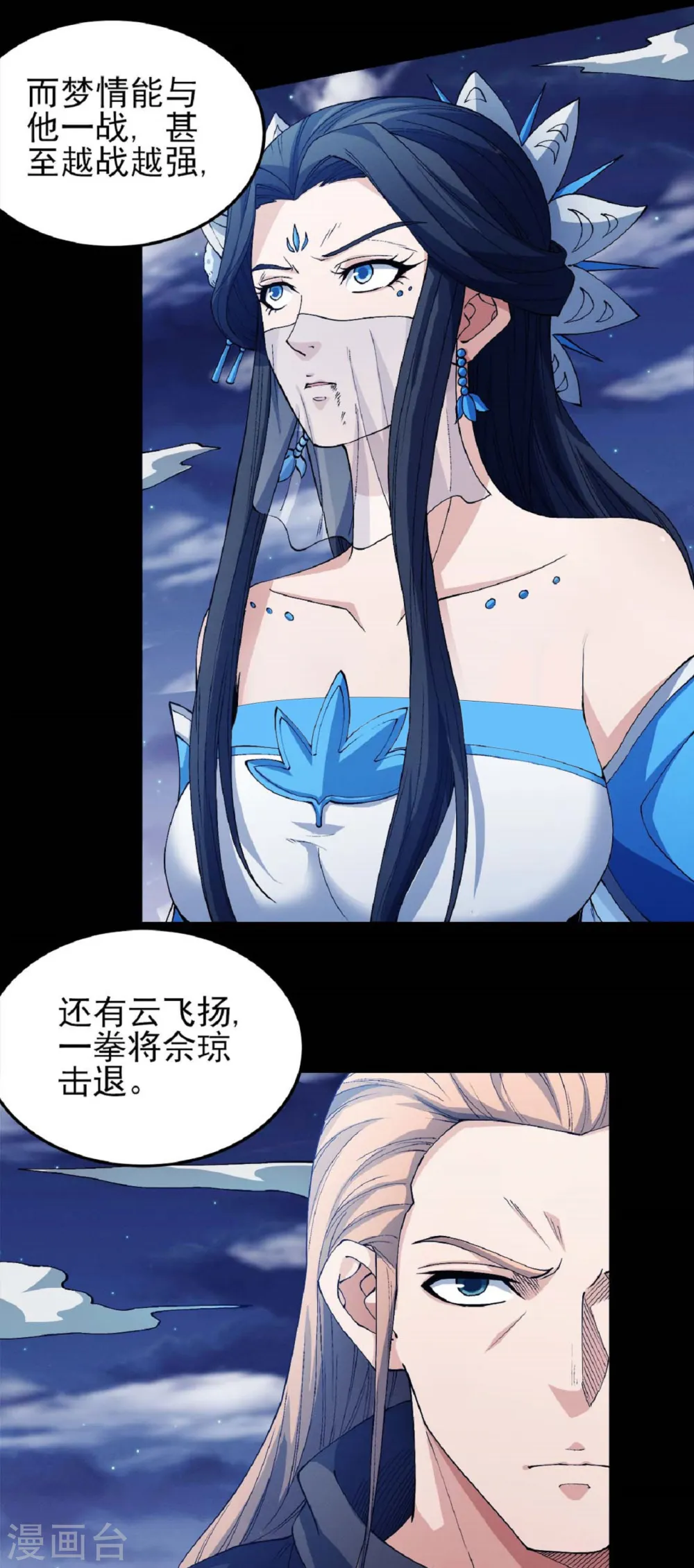 绝世武神漫画,第185话1 蛟龙拳经1图