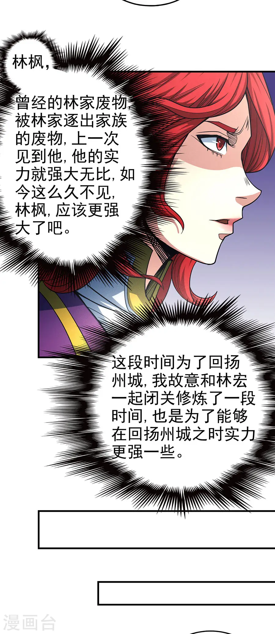 绝世武神叶天小说全文免费阅读漫画,第113话2 回扬州城2图