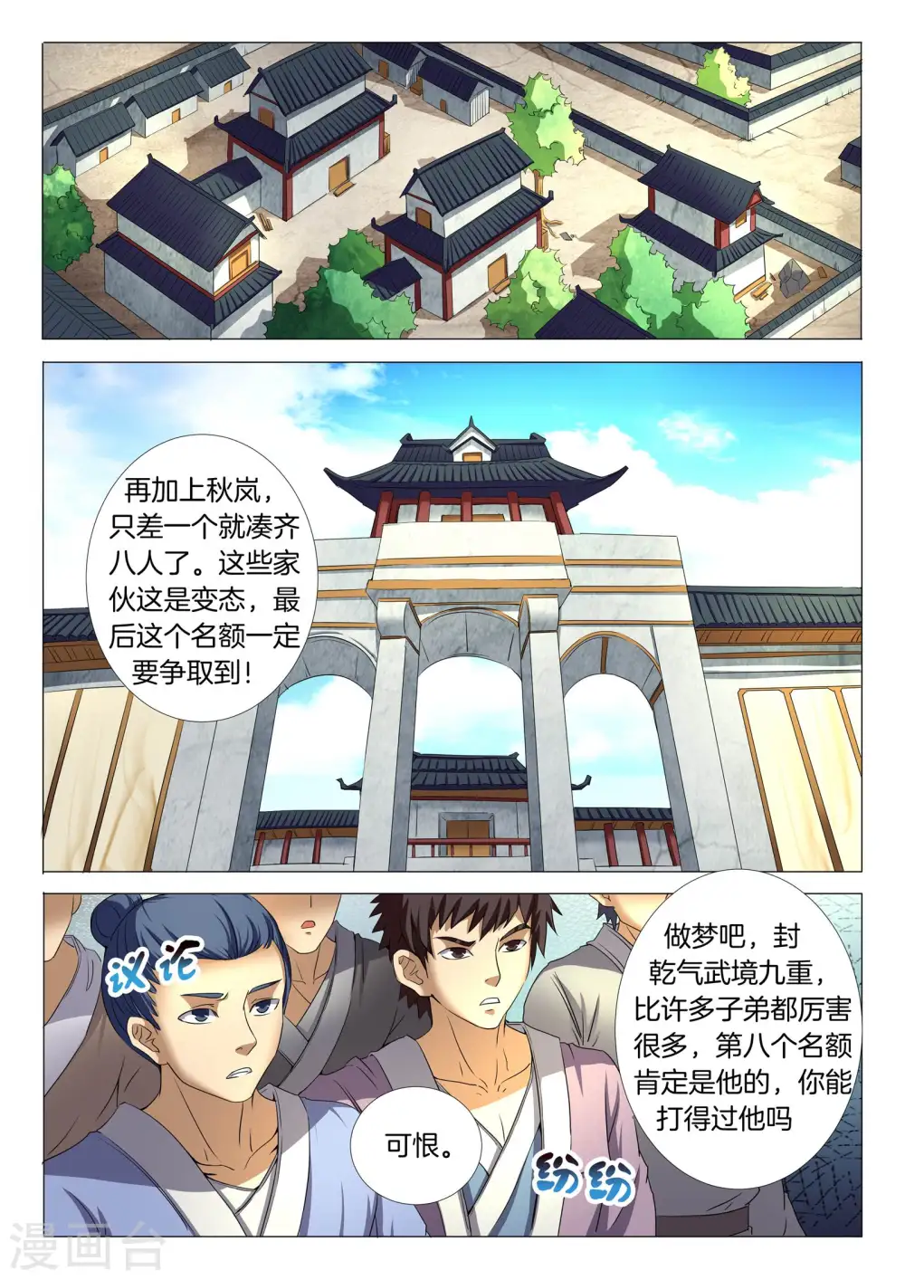 绝世武神漫画免费观看漫画,第23话3 本命觉醒，天照1图