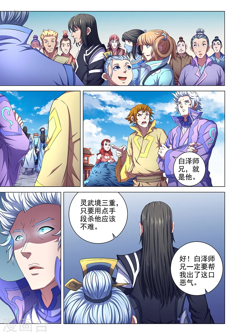 绝世武神笔趣阁无弹窗阅读漫画,第65话1 三大系别2图