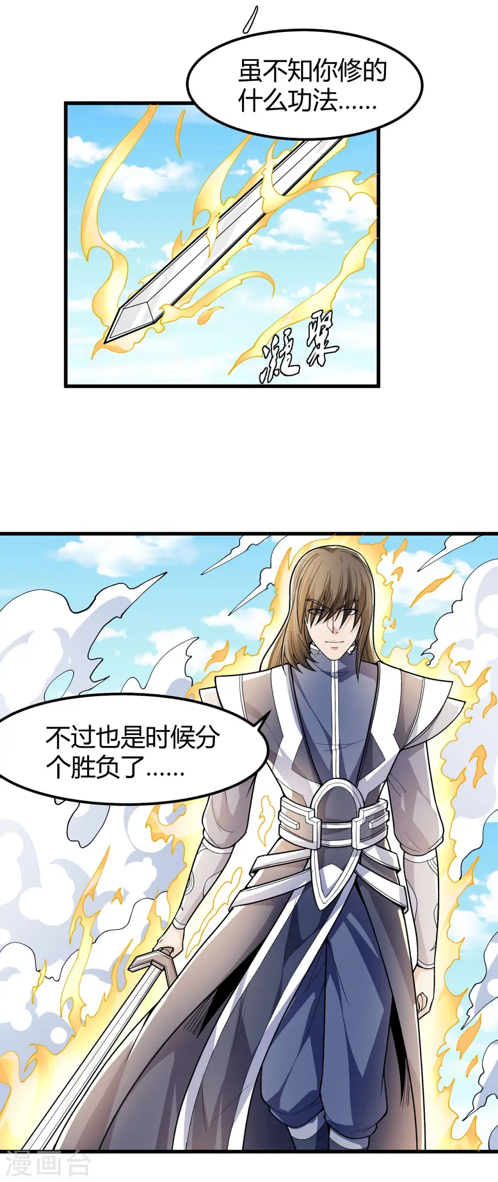 绝世武神叶天小说全文免费阅读漫画,第164话1 天噬1图