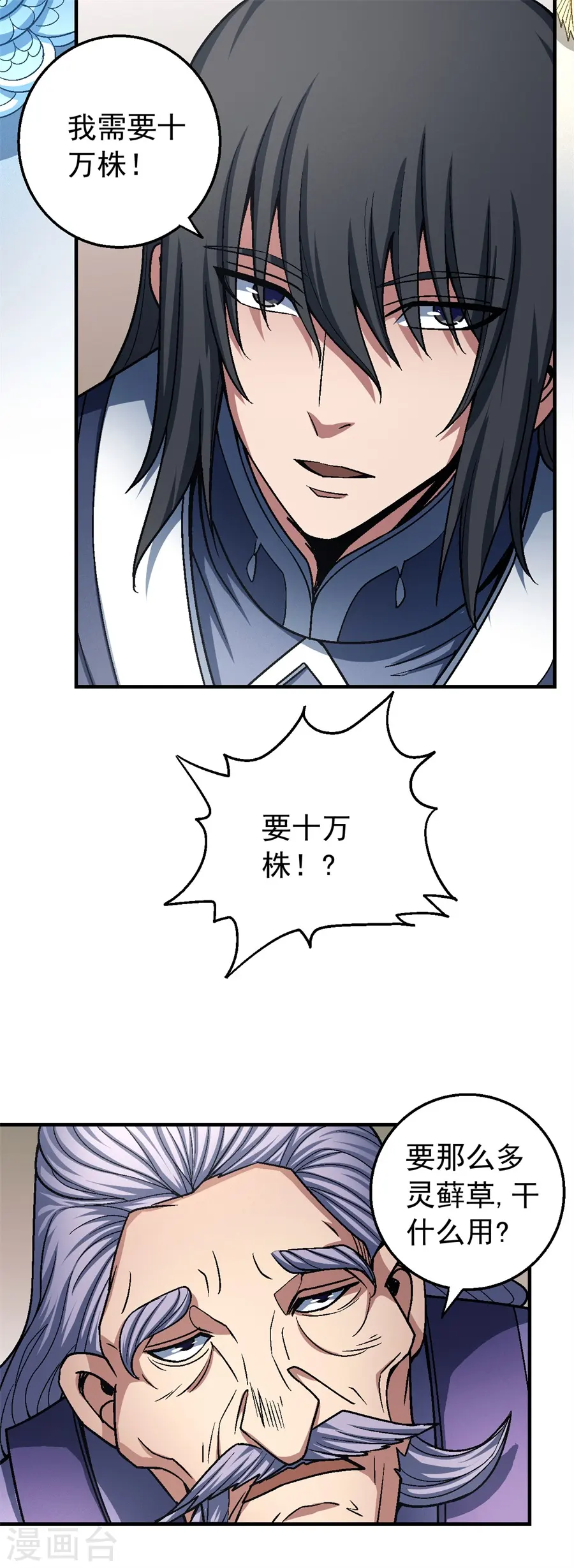 绝世武神漫画免费阅读下拉式6漫画漫画,第117话3 刀公子1图