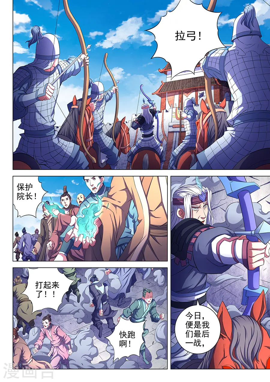 绝世武神叶天小说全文免费阅读漫画,第67话2 公道2图