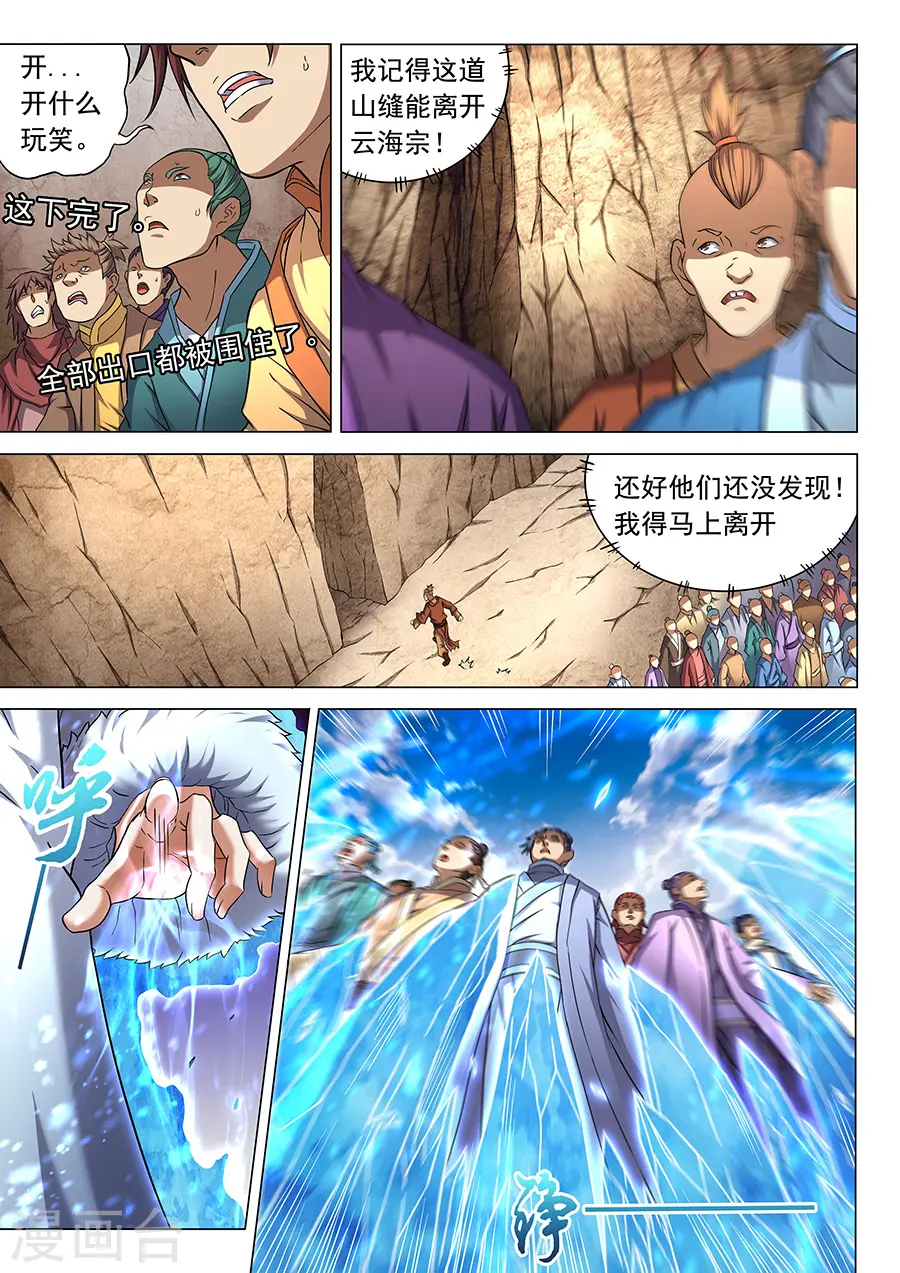 绝世武神叶天小说全文免费阅读漫画,第43话2 危机2图