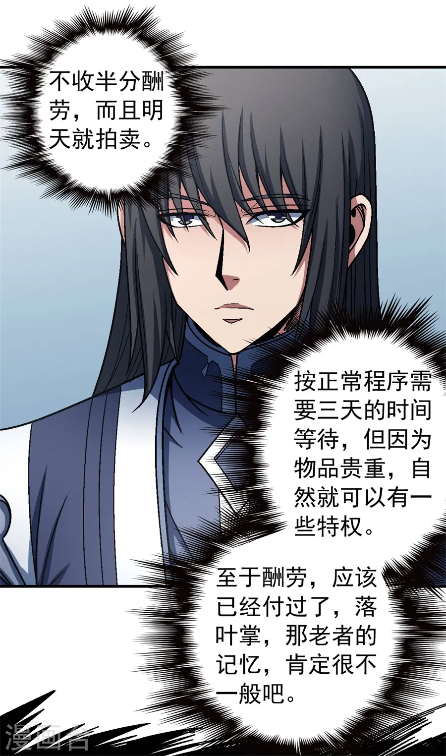绝世武神第三季59漫画,第118话1 挑衅2图