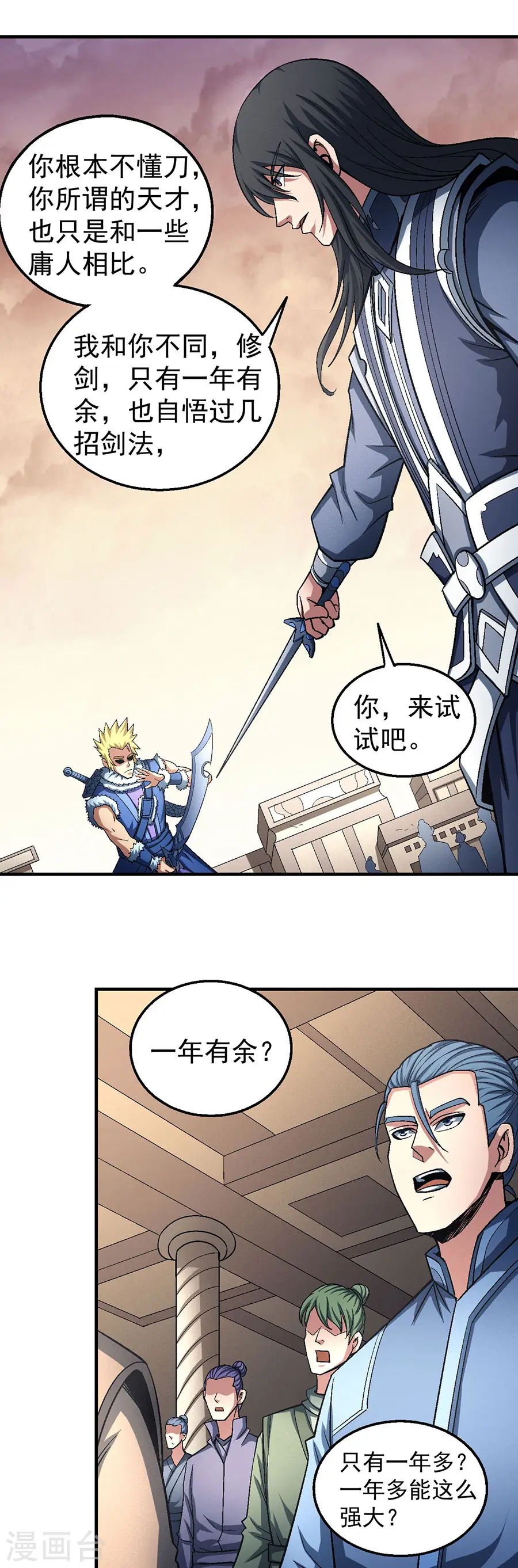 绝世武神漫画免费阅读下拉式6漫画漫画,第119话3 逆鳞1图