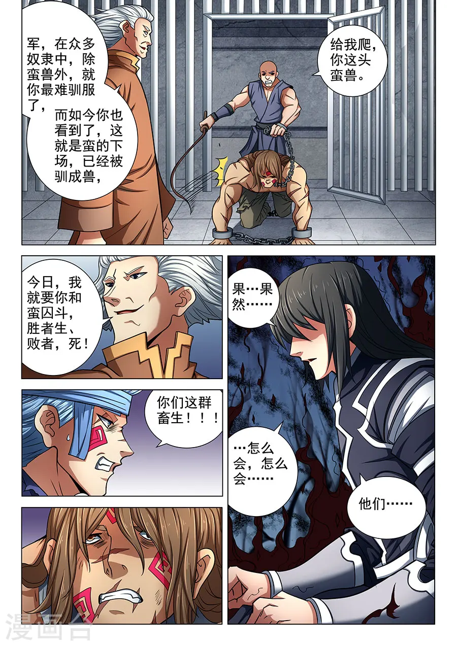 绝世武神30漫画,第75话3 生死囚斗1图