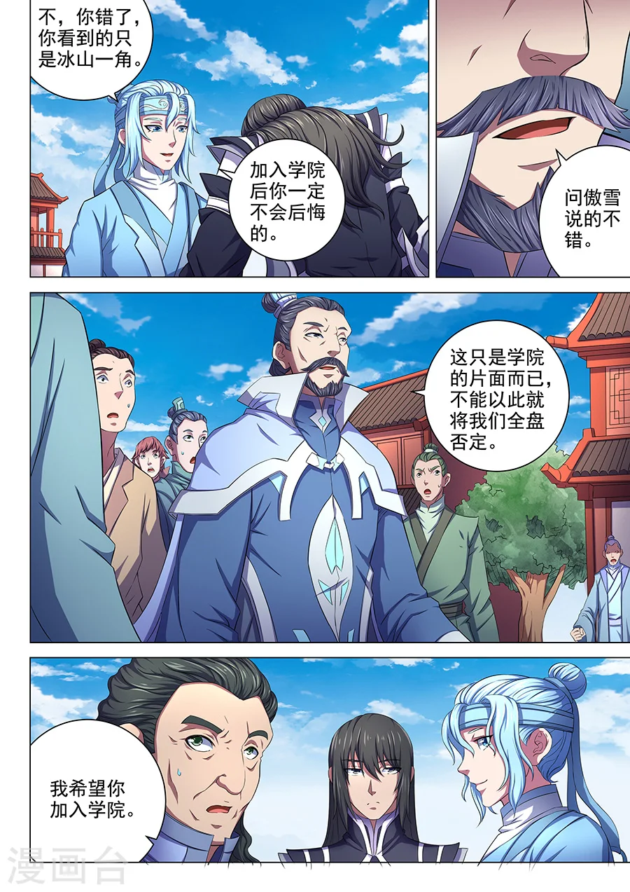 绝世武神林枫漫画,第64话3 寒梅傲雪1图