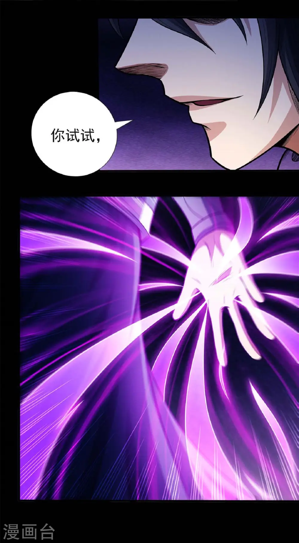 绝世武神漫画免费阅读下拉式6漫画漫画,第199话2 翻脸1图
