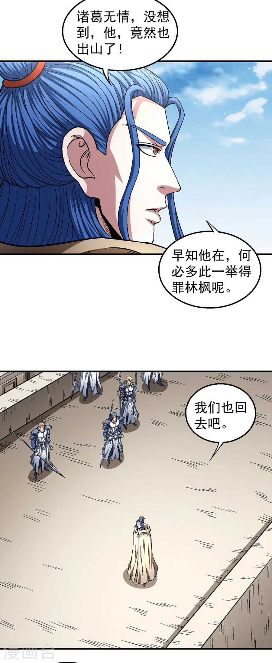 绝世武神第四季17漫画,第134话3 封印再现2图