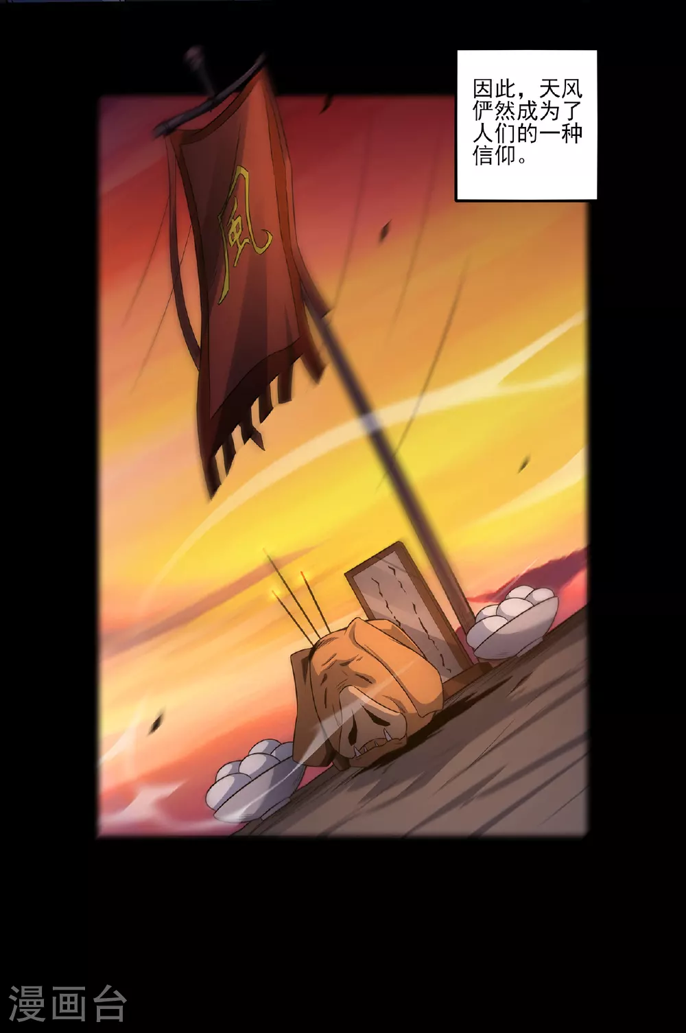 绝世武神漫画免费阅读下拉式6漫画漫画,第217话1 战风尘2图